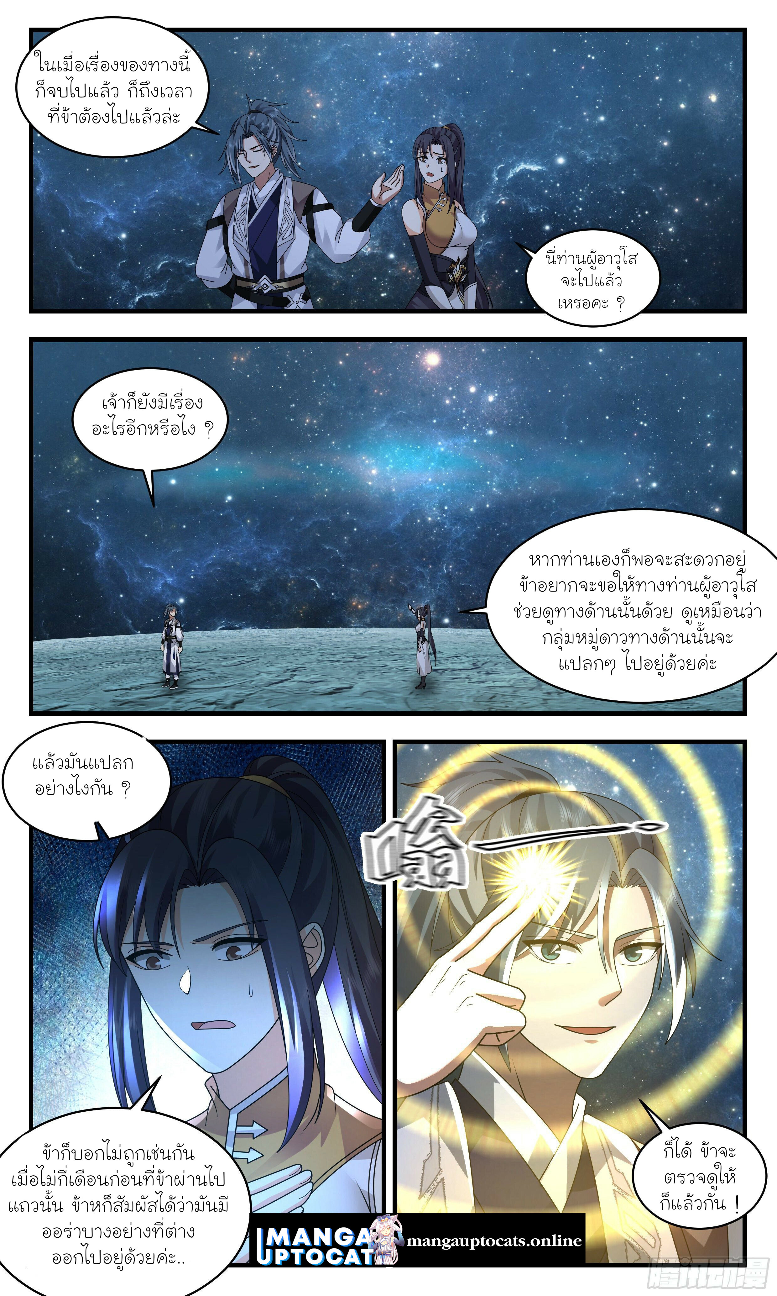 Martial Peak เทพยุทธ์เหนือโลก ตอนที่ 2495 (3)
